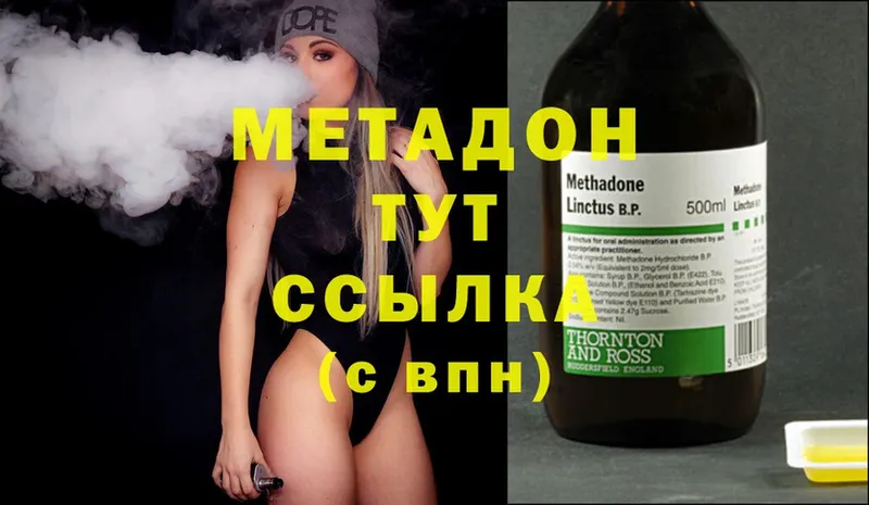 МЕТАДОН methadone  Кириллов 